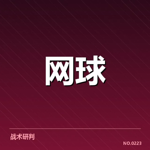 多哈公开赛伤病恢复：选手健康管理存在哪些问题