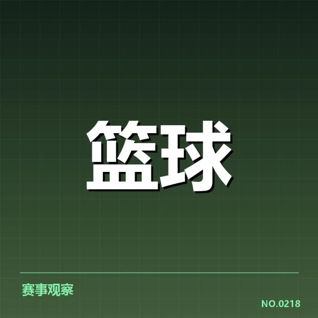 确认的三分数据与球队名单